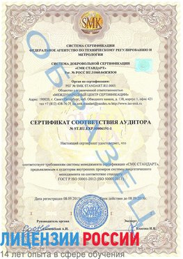 Образец сертификата соответствия аудитора №ST.RU.EXP.00006191-1 Богданович Сертификат ISO 50001